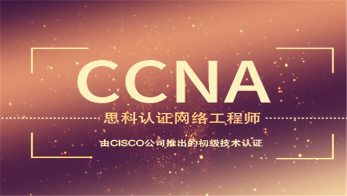 [CCNA RS] 2016最新 乾颐堂CCNA v3.0（200-125）全网首发课程 课件视频和模拟器 安德老师提供