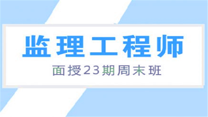 2017年监理工程师《建设工程监理案例分析》视频课件云盘下载（更新中）