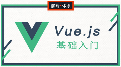 Vue2.x 5小时入门视频-包括Vuex、MintUi、ElementUi基础教程