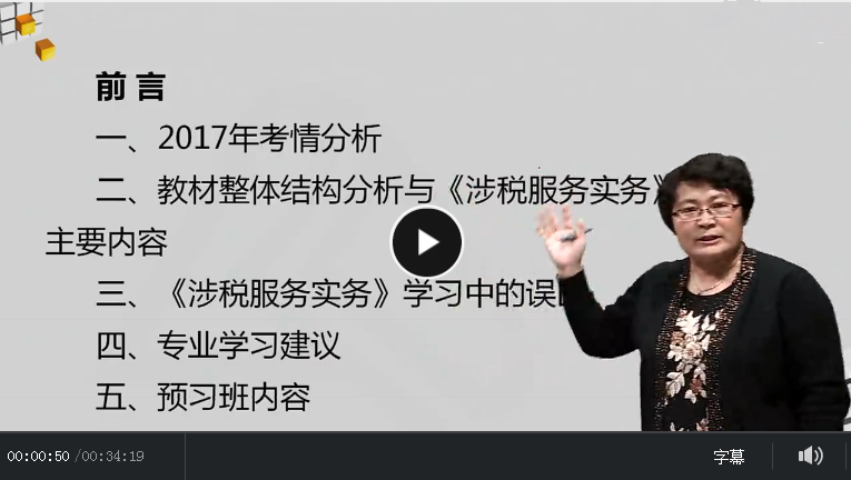 2018年注册税务师精讲班《涉税实务》视频教程百度网盘免费下载(持续更新中)