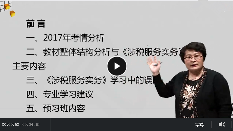 2018年注册税务师精讲班《涉税实务》视频教程百度网盘免费下载（持续更新中）