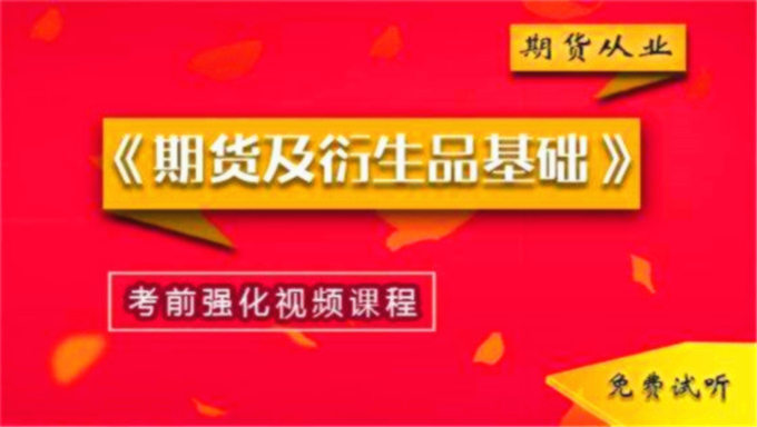 2015年期货从业资格考试《投资分析》精讲班视频教程（共87讲）