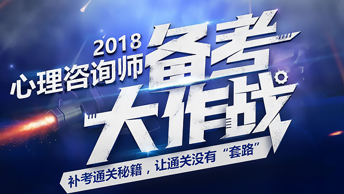 2017年心理咨询师三级历年真题解析班视频教程网盘免费下载