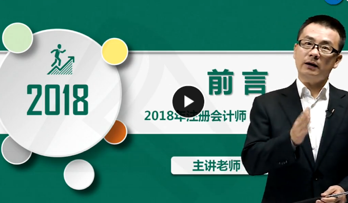 2016年会计从业资格考试《会计电算化》视频教程（共130讲）