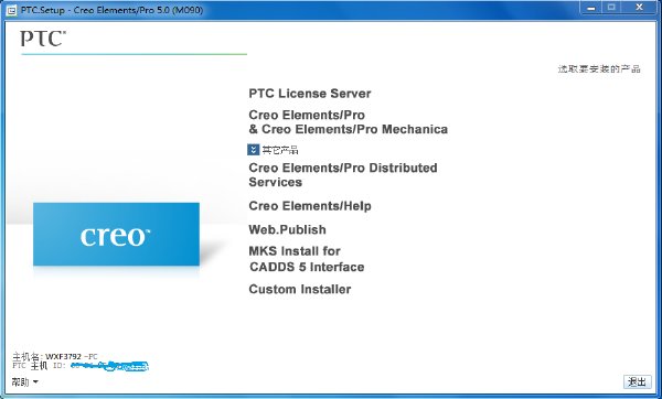 CAD/CAM/CAE集成软件PTC Creo Elements/Pro 5.0 M090 Win64