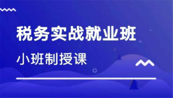 2016年注册税务师视频教程《税法一》百度云下载（共300讲）