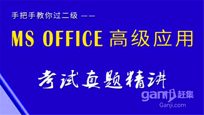 2018年3月份计算机二级MSOffice视频解析百度网盘免费下载（30讲全）