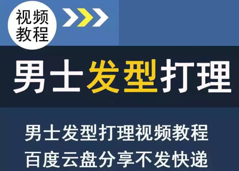 男生发型打理教程 帅比必存