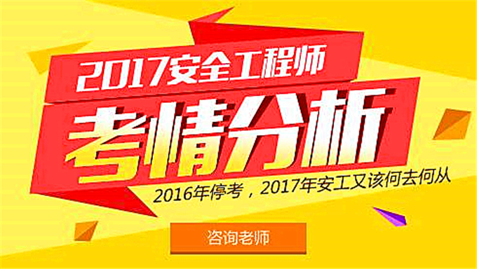 2018年注册安全工程师精讲班《安全生产管理》视频教程网盘免费下载（更新中）