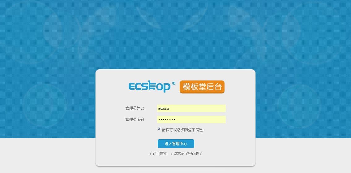 ecshop基础篇