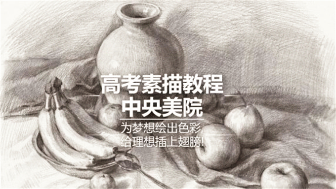 素描零基础直达四级课程 价值1600元