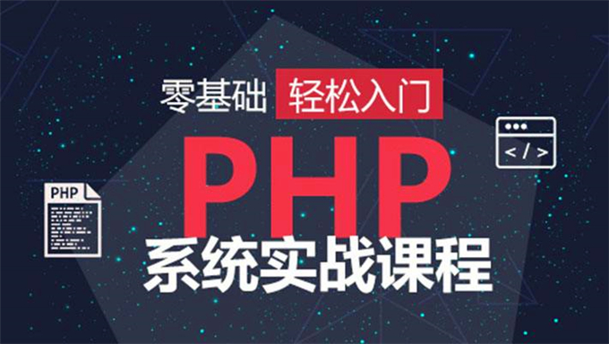 [项目实战] php实战开发电商后台视频教程 共6章