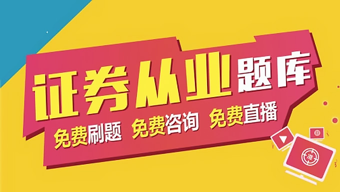 2015年基金从业资格《证券投资基金基础知识》冲刺班视频教程（共16讲）