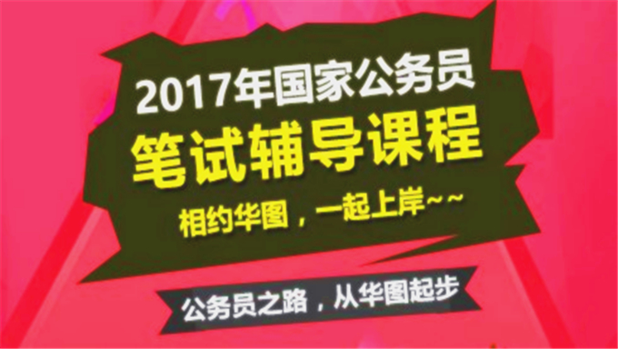 【必胜】2019国考公务员视频教程全套百度云网盘免费下载（完结版）