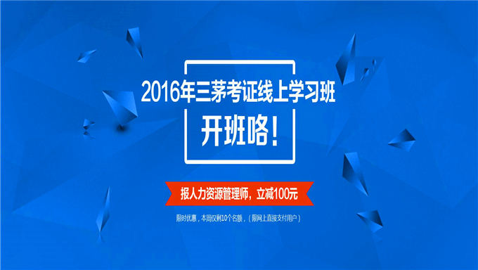 2015年三级人力资源管理师精讲班视频教程(共59讲）