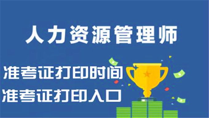 2018年三级人力资源管理师《基础知识》精讲班视频教程百度网盘免费下载