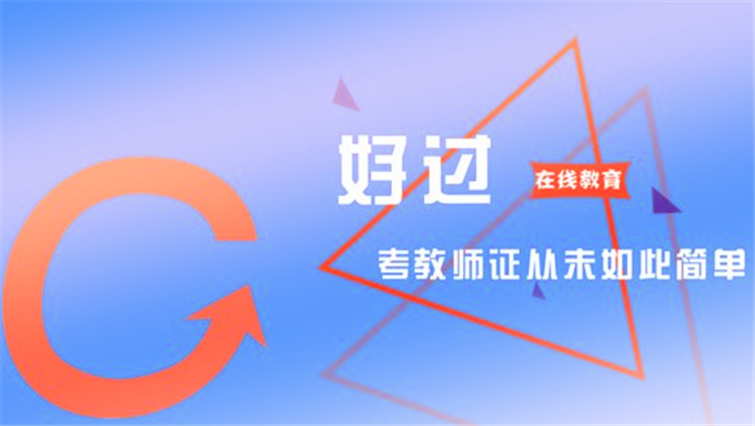 2018年小学教师资格证《教育知识与能》视频教程百度网盘免费下载(完整版)