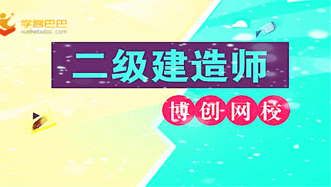 2018二级建造师《项目管理》绝密终极押题百度网盘免费下载（完结）