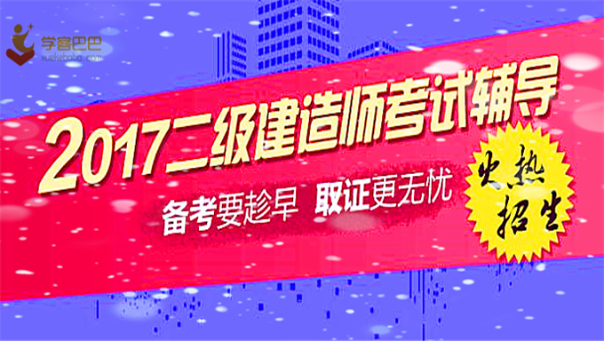 2018二级建造师《建筑实务》绝密终极押题百度网盘免费下载（完结）