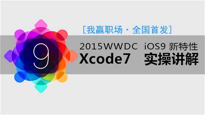 [iOS] IOS开发实战视频教程30课 密码生成器 2012奥林匹克 电子音乐合成器 太空泡泡 感应