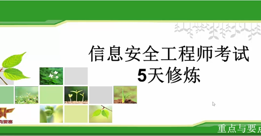 企业级信息安全工程师实战