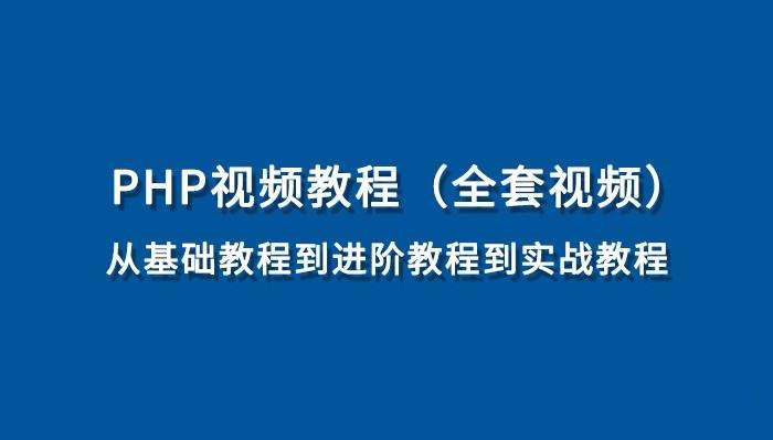 C语言从入门到精通教程 高清不加密 黄老师 视频教程 教学视频