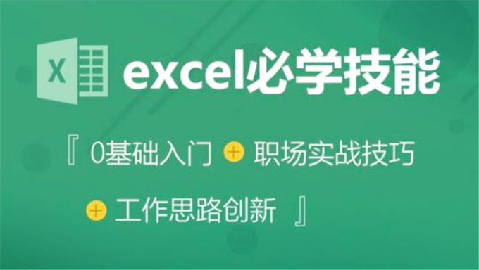 ExcelHome在线付费培训公开课视频下载汇总