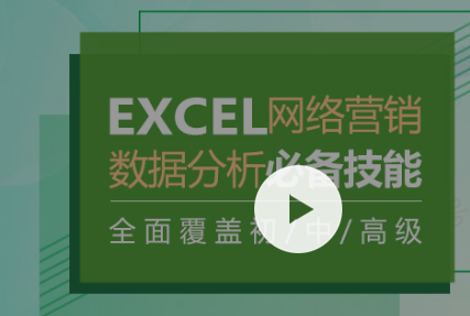 雷公子:Excel数据分析必备技能（完结）