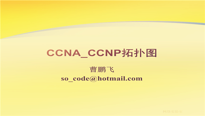[CCNA RS] 思科CCNA交换路由综合案例讲解