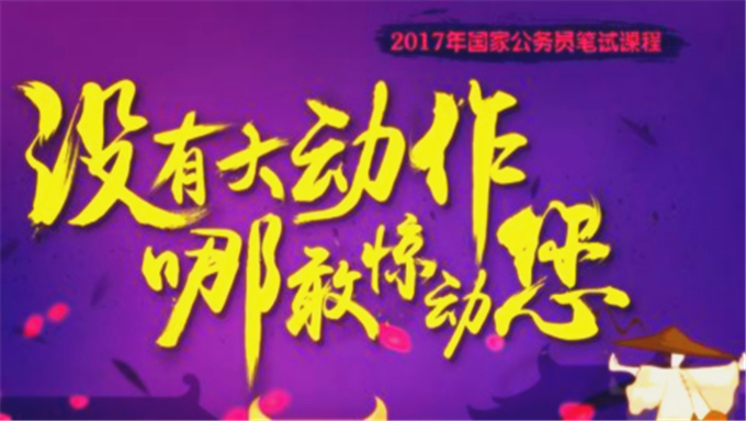 【中公】2019国考公务员视频教程全套百度云网盘免费下载（完结版）