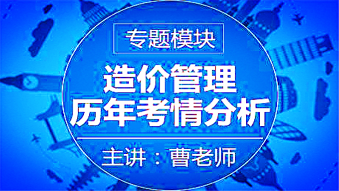 2018年安装造价工程师《习题班+冲刺班》视频教程百度云免费下载