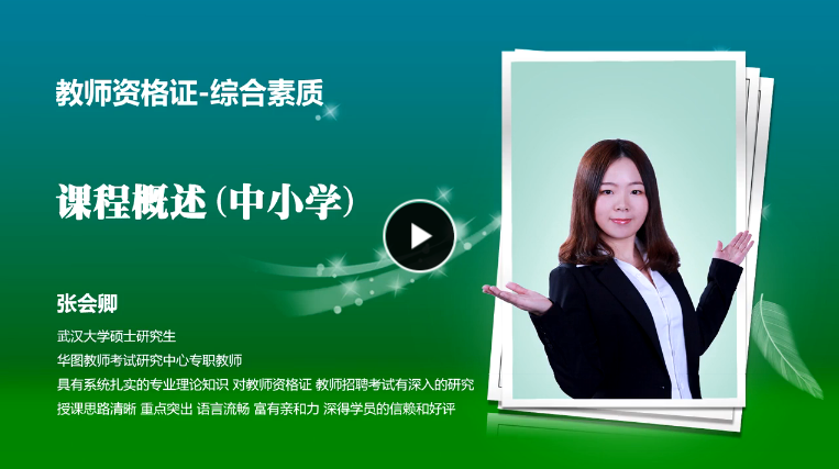 2018年下半年小学教师资格证视频教程四校合集百度网盘免费下载(推荐)