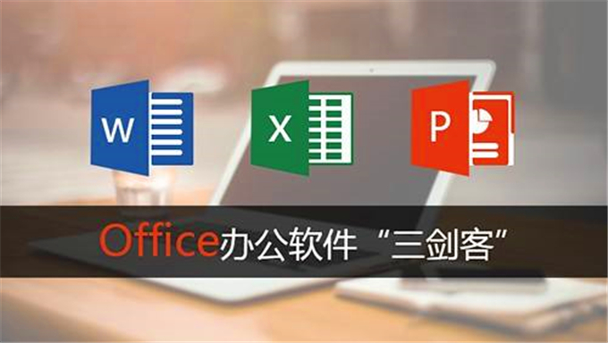 微软Office2013培训课程 常用三件套课程 Word+Powerpoint+Excel
