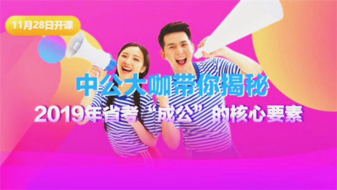 2018国考公务员公考必胜课(行测+申论+数学+言语+判断)全套录播课(完结)