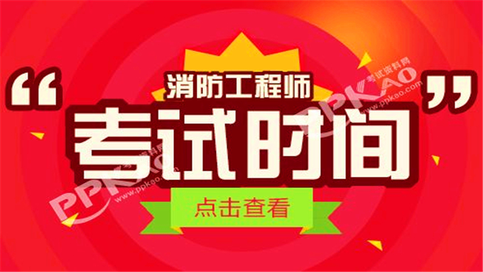 2017年一级消防工程师《综合能力》视频课件网盘下载(持续更新中)