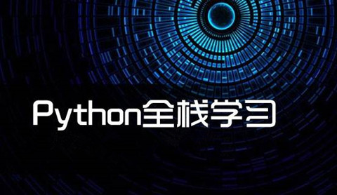 马哥Python教程全栈+python爬虫+高端自动化课程