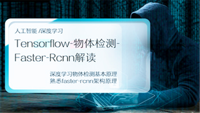 Tensorflow-物体检测-Faster-Rcnn解读