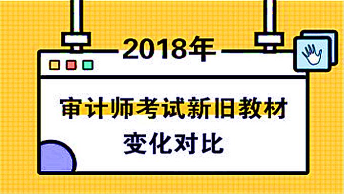 2016年审计学视频教程（审计学教学视频讲义免费下载-共61讲）