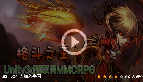 Unity3d强联网MMORPG格斗之王