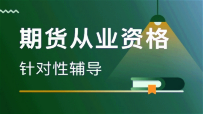 2015年期货从业资格考试《投资分析》精讲班视频教程（共87讲）