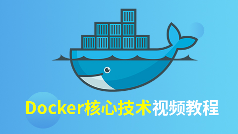 [其他] 尚硅谷Docker核心技术视频教程