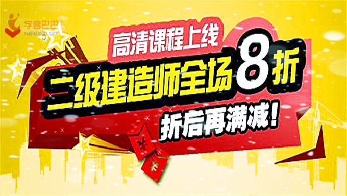 2018二级建造师机电基础班视频+机电精讲班视频教程百度网盘免费下载(完结)