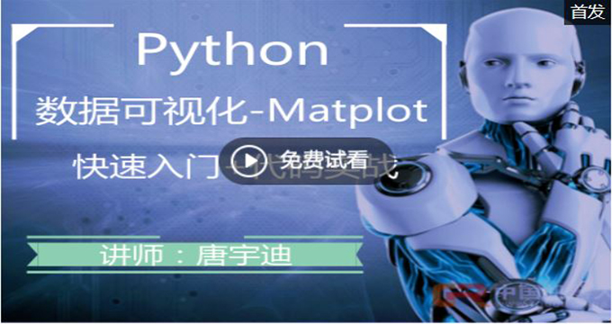 【应用】2016年最新Python数据可视化分析matplotlib扩展包视频教程 33课