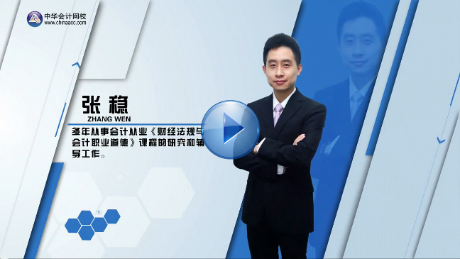 2019年初级会计师考试《初级经济法》零基础通关班视频教程网盘免费下载(更新中)