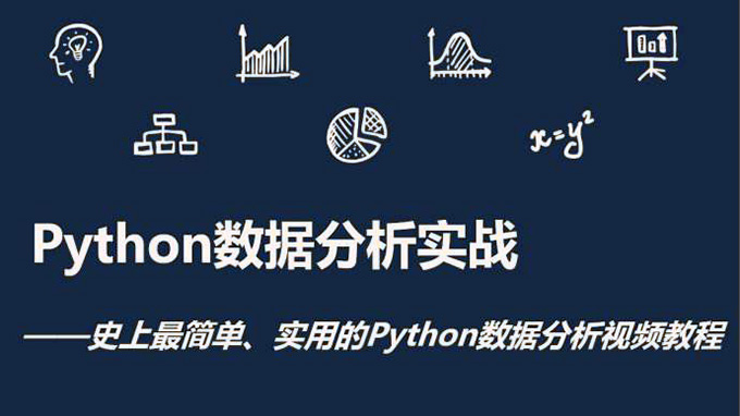 [Python数据分析]---Python数据分析实战