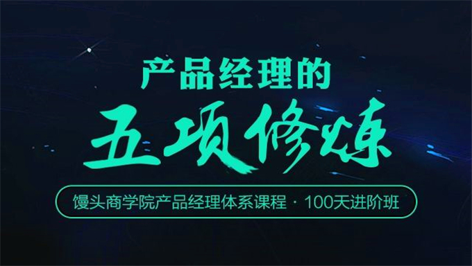 2017年价值6666产品经理入门到精通全套培训视频附资料 五大阶段