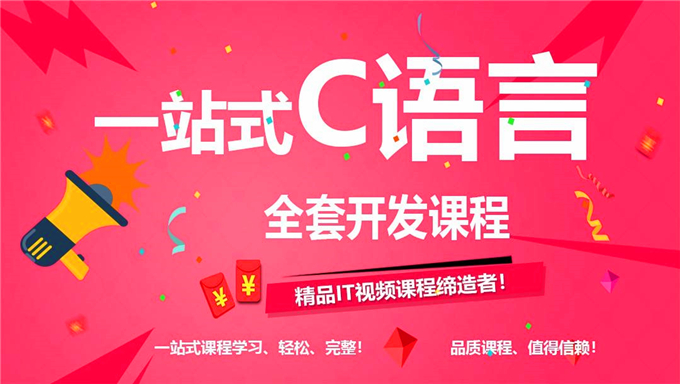 最新传智播客C/C++第五期完整视频 80G