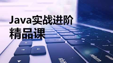 java项目实战视频教程【共115套】