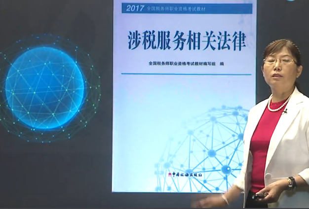 2017年税务师双网校基础强化班《涉税法律》视频教程网盘免费下载