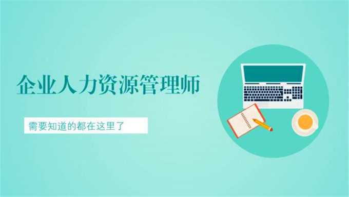 2018年三级人力资源管理师《专业技能》冲刺班视频教程百度网盘免费下载